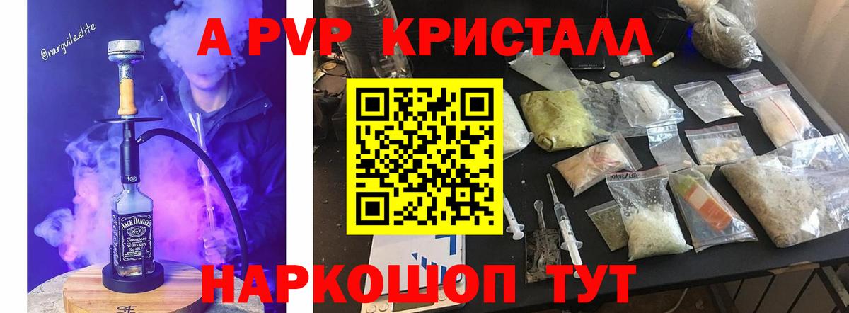 Еманжелинск  Alpha PVP Crystall  Alpha PVP VHQ  APVP Crystall  Вход с VPN 