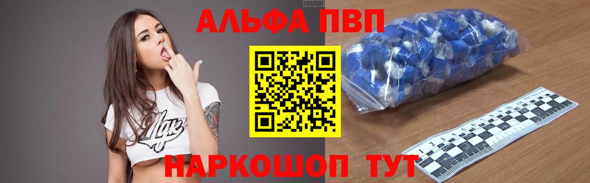 Alfa_PVP Crystall Еманжелинск