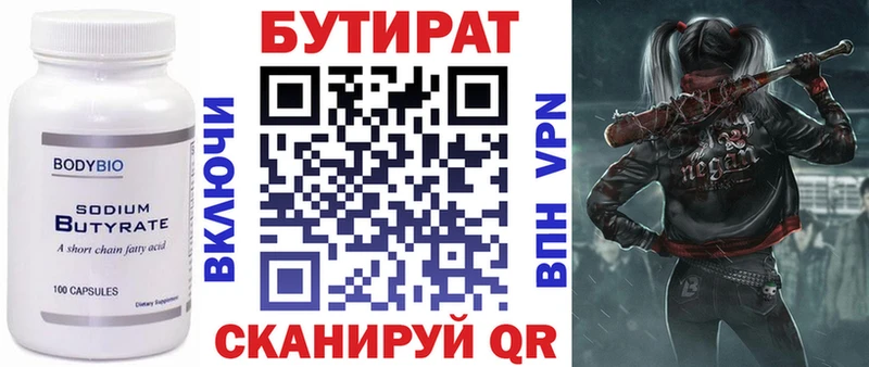 Бутират Butirat  купить   mega рабочий сайт  Еманжелинск 