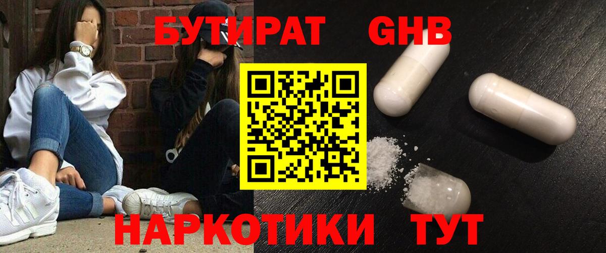 Бутират Butirat  Вход с VPN  Еманжелинск 