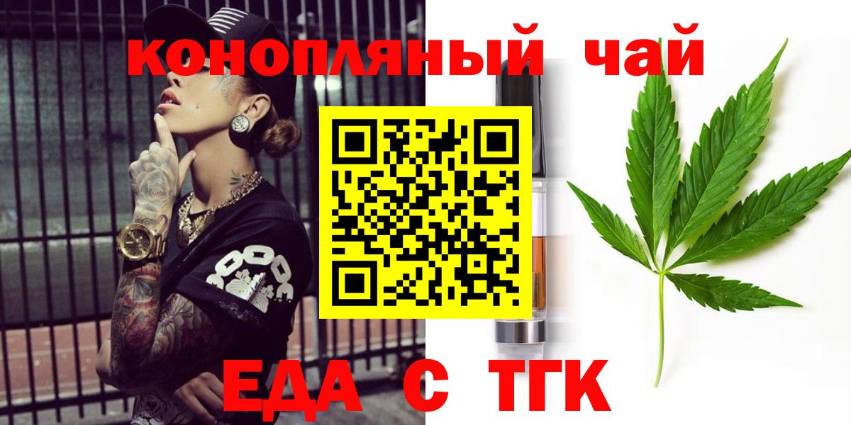 Еманжелинск  Cannafood конопля  Вход с VPN 