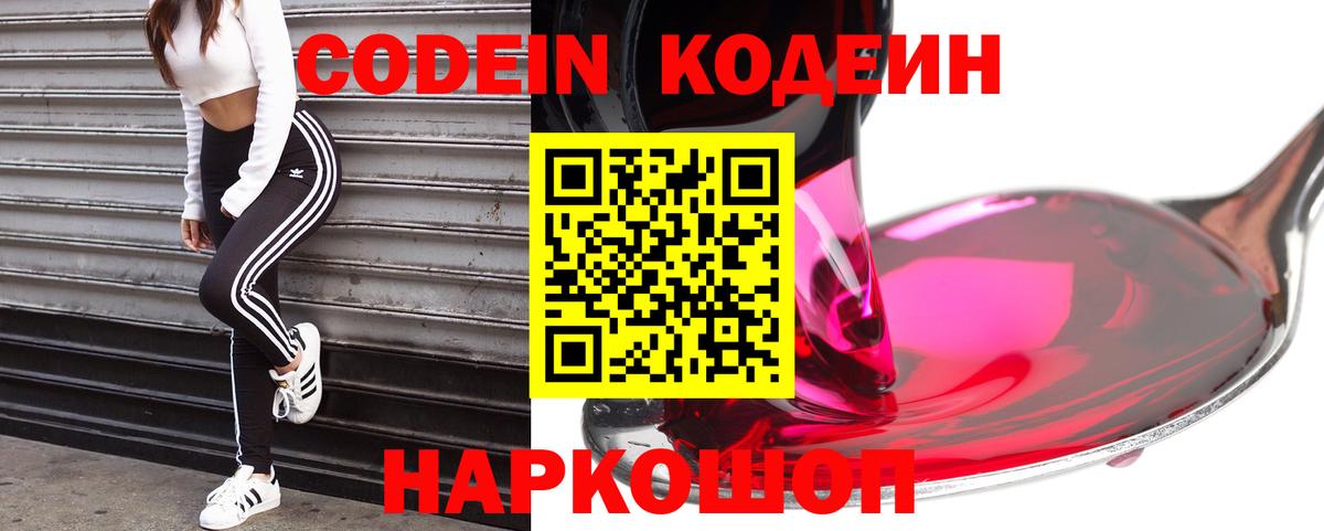 Codein Purple Drank Еманжелинск