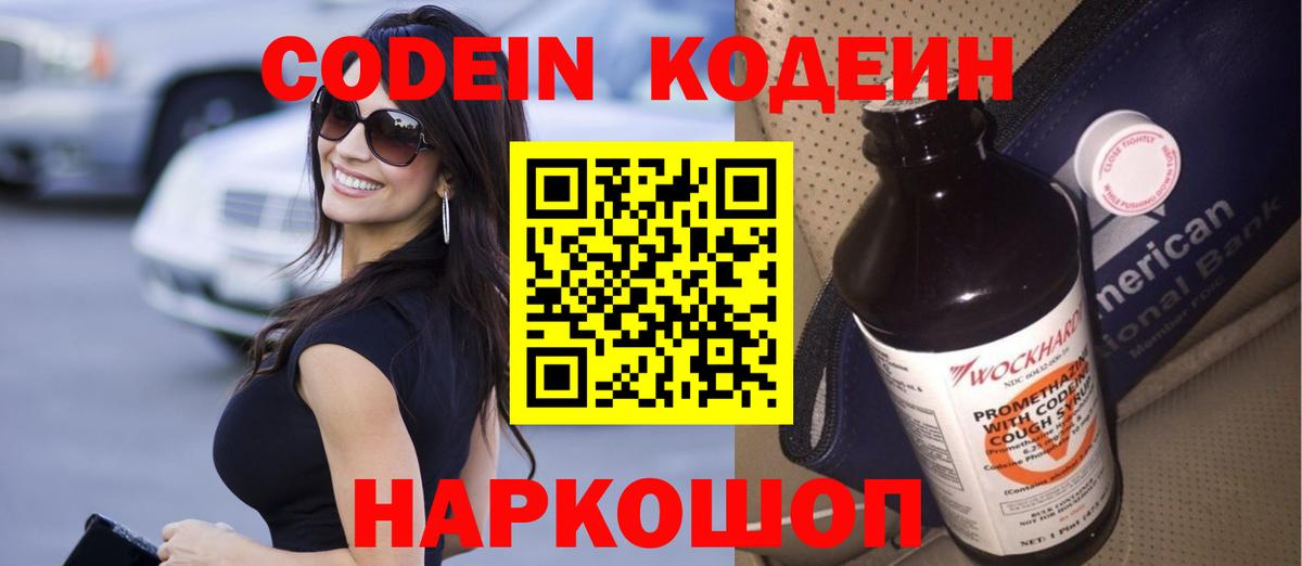 Еманжелинск  Кодеин напиток Lean (лин)  Вход с VPN 