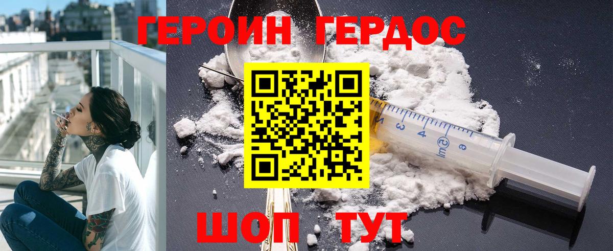 Героин хмурый Еманжелинск