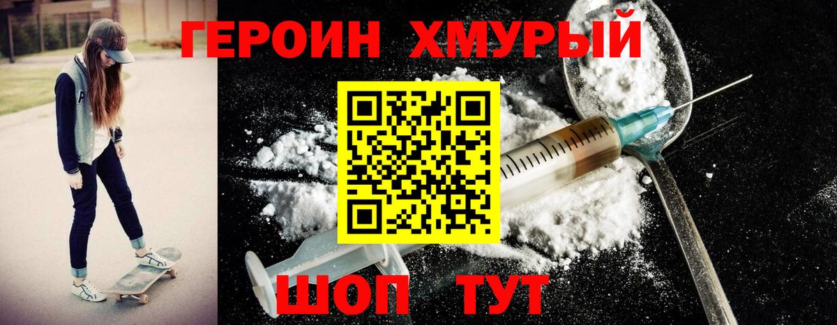Героин афганец  Вход с VPN  Еманжелинск 