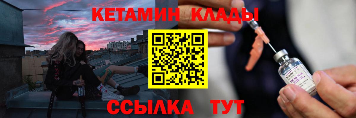 Кетамин VHQ  Кетамин VHQ  Вход с VPN  Еманжелинск 