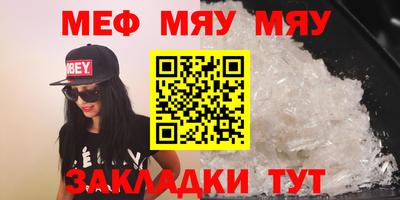 мяу мяу кристалл Кумертау