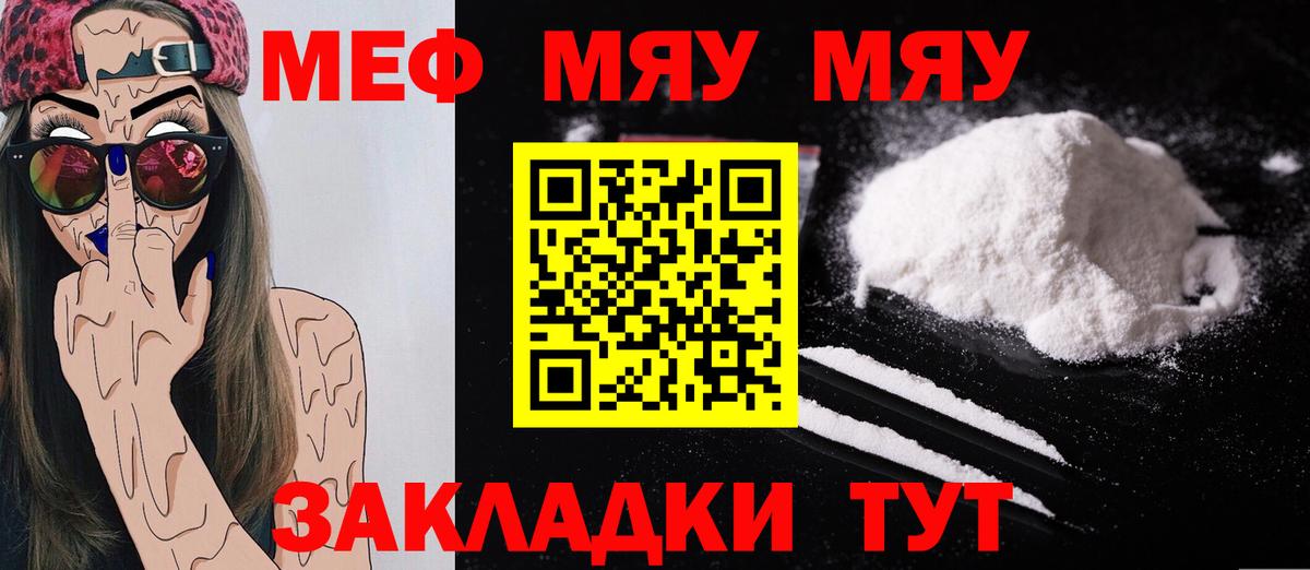 МЕФ  МЯУ-МЯУ mephedrone  МЕФ VHQ  Вход с VPN  Еманжелинск 