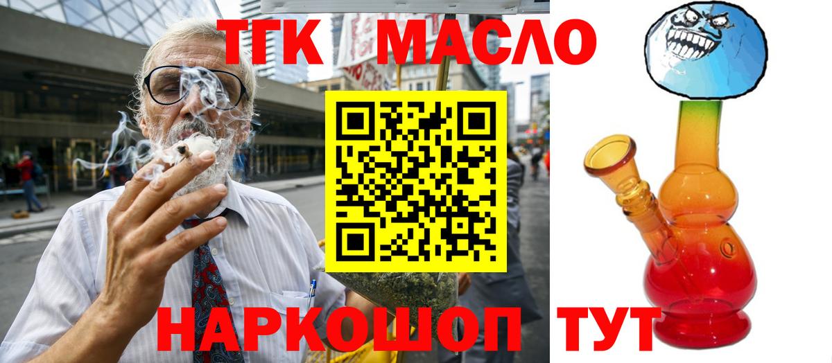 ТГК гашишное масло Еманжелинск